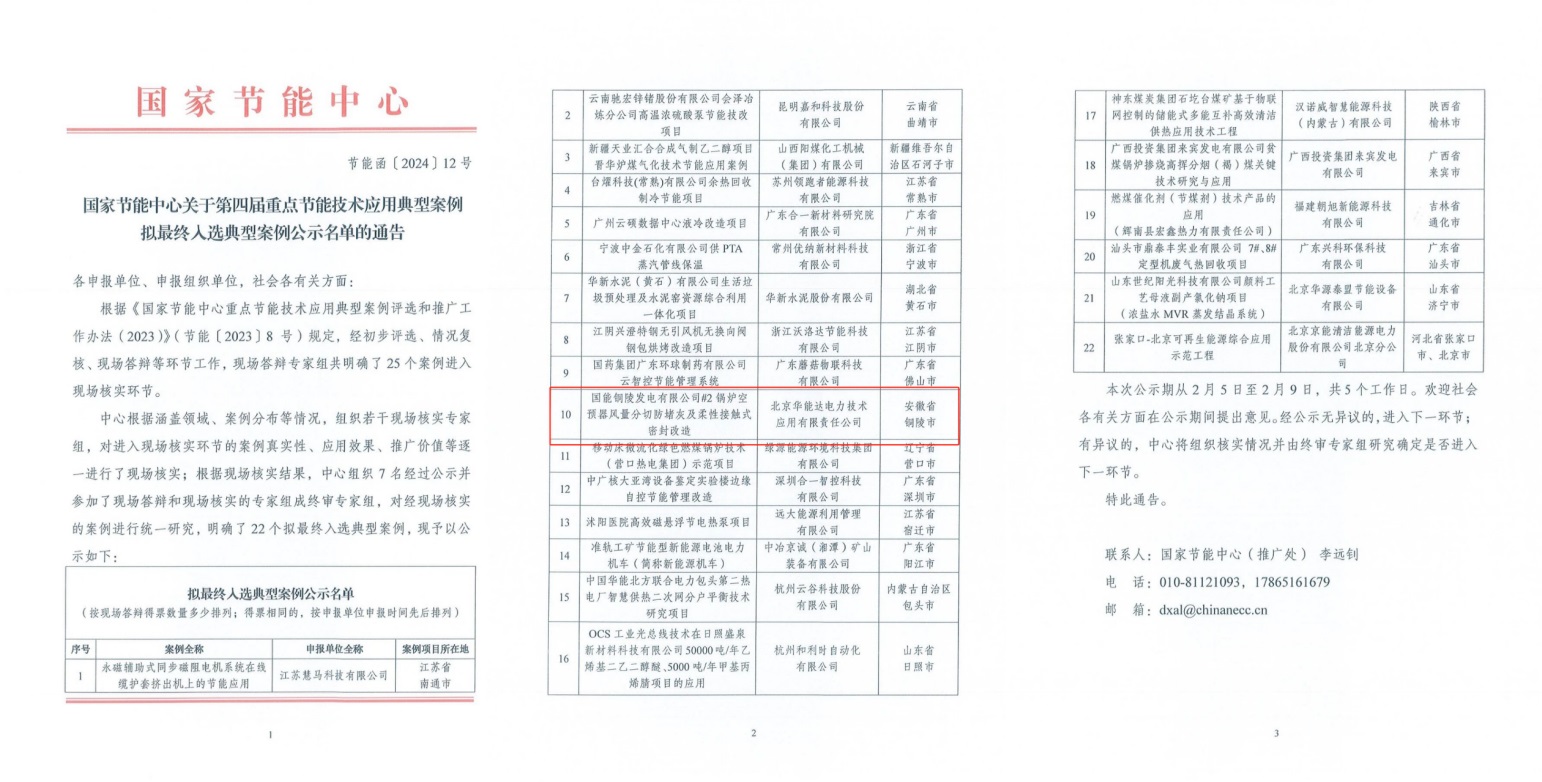 空預(yù)器綜合提效技術(shù)入選國家節(jié)能中心典型案例