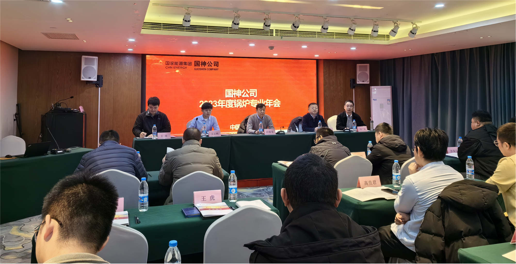 華能達(dá)參加國能集團(tuán)國神公司2023年度鍋爐專業(yè)年會